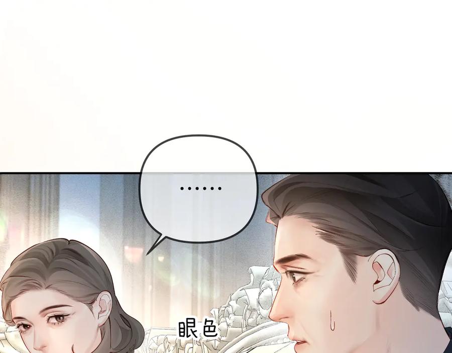 《致命偏宠》第2话 酒吧再见 第58页