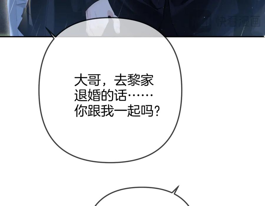《致命偏宠》第2话 酒吧再见 第20页