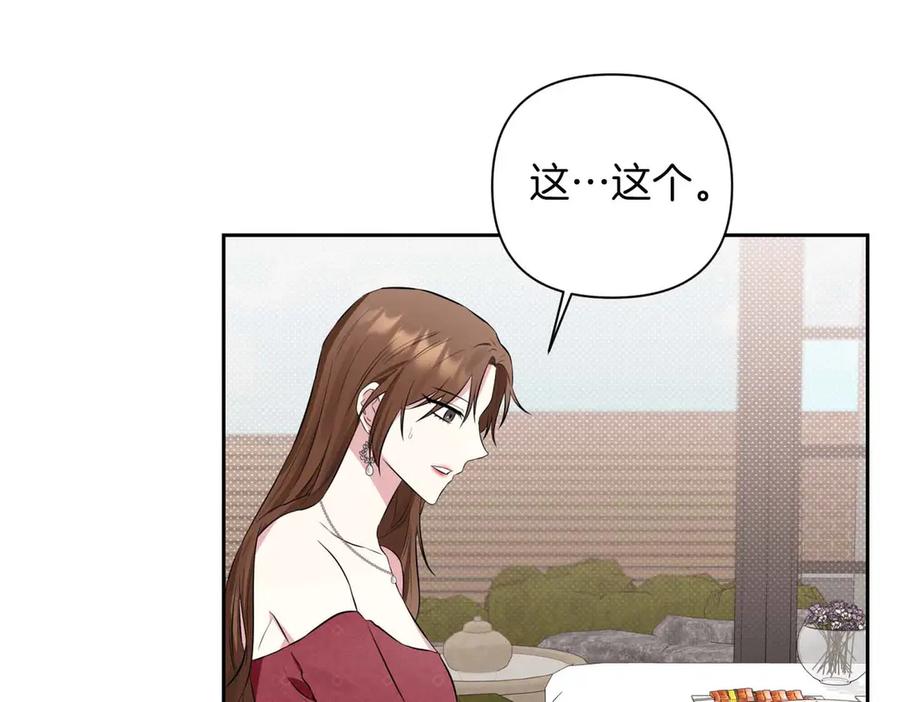 《第二次新婚》第1话 重逢后爱还在吗？ 第100页