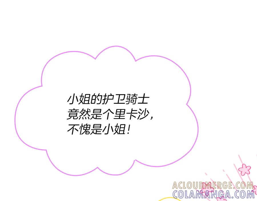 《驯养满级怪物》第2话 少主的上位 第65页