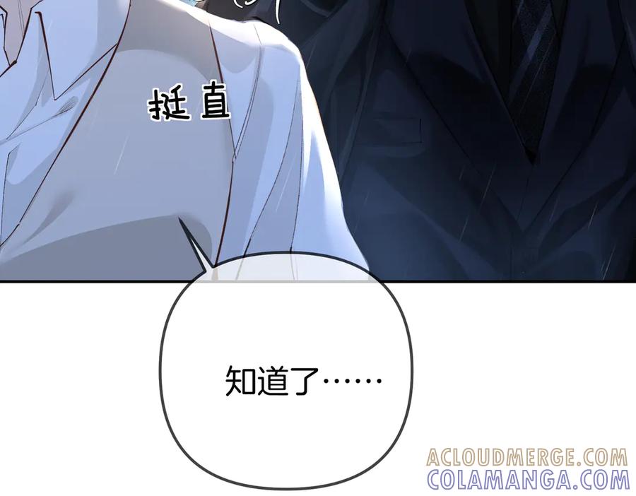 《致命偏宠》第2话 酒吧再见 第13页
