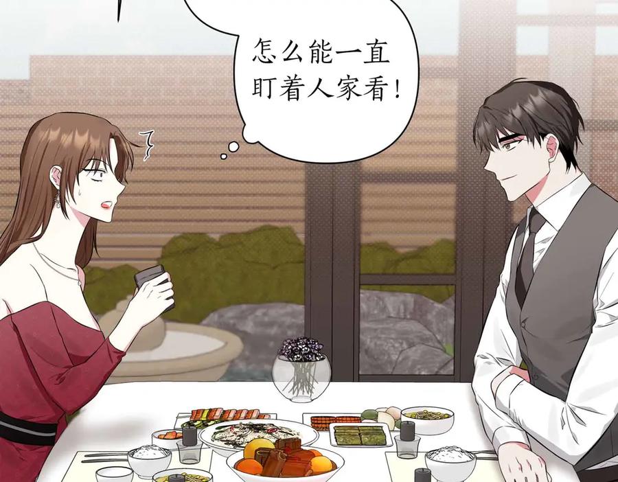 《第二次新婚》第1话 重逢后爱还在吗？ 第94页