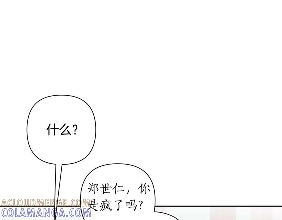 《第二次新婚》第1话 重逢后爱还在吗？ 第93页