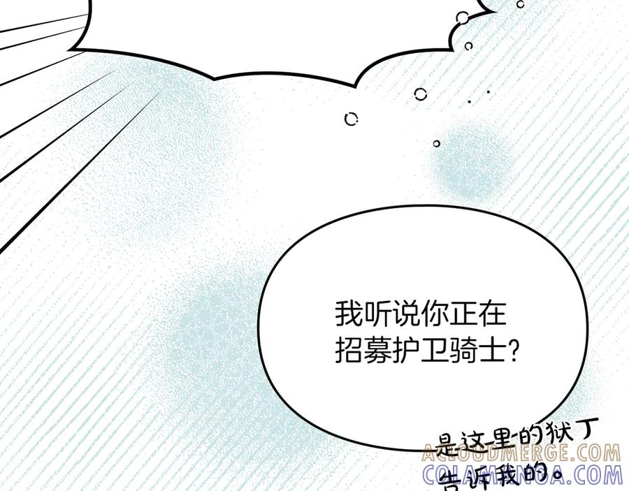 《驯养满级怪物》第2话 少主的上位 第21页