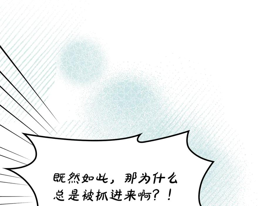 《驯养满级怪物》第2话 少主的上位 第20页