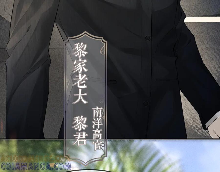 《致命偏宠》第2话 酒吧再见 第29页