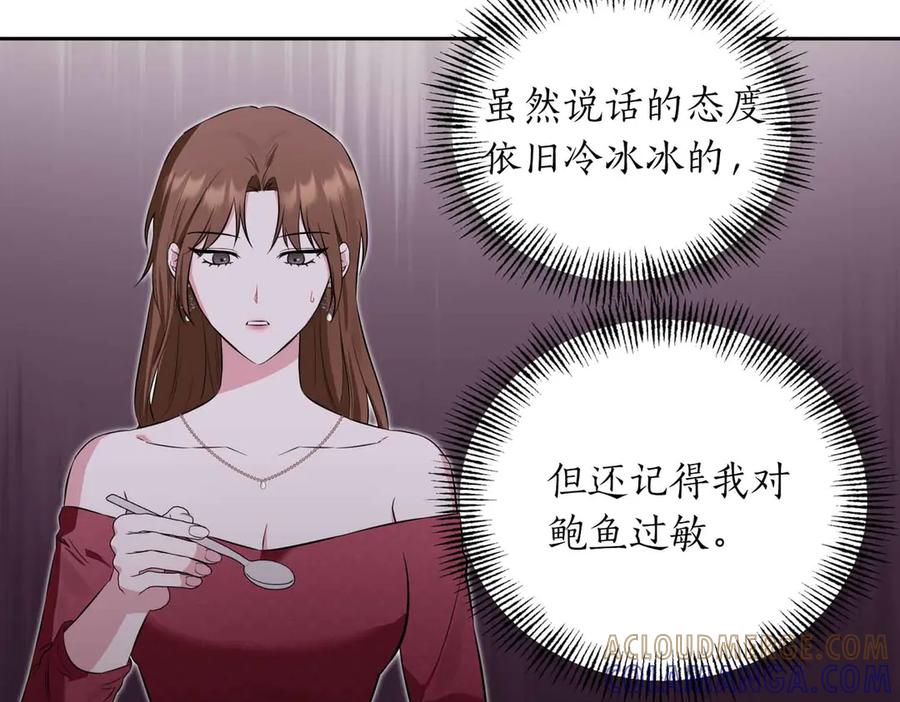 《第二次新婚》第1话 重逢后爱还在吗？ 第121页