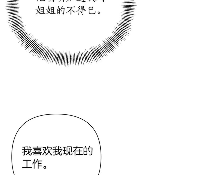 《第二次新婚》第1话 重逢后爱还在吗？ 第140页