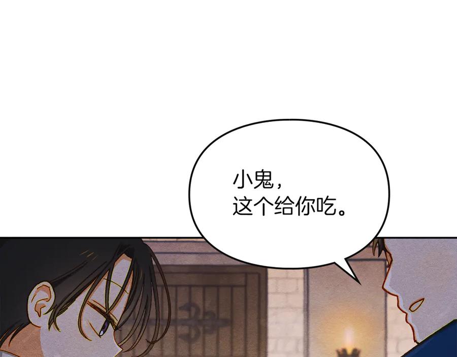 《驯养满级怪物》第2话 少主的上位 第6页