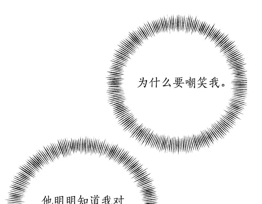 《第二次新婚》第1话 重逢后爱还在吗？ 第139页