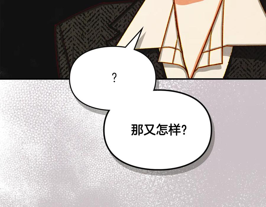《驯养满级怪物》第2话 少主的上位 第84页