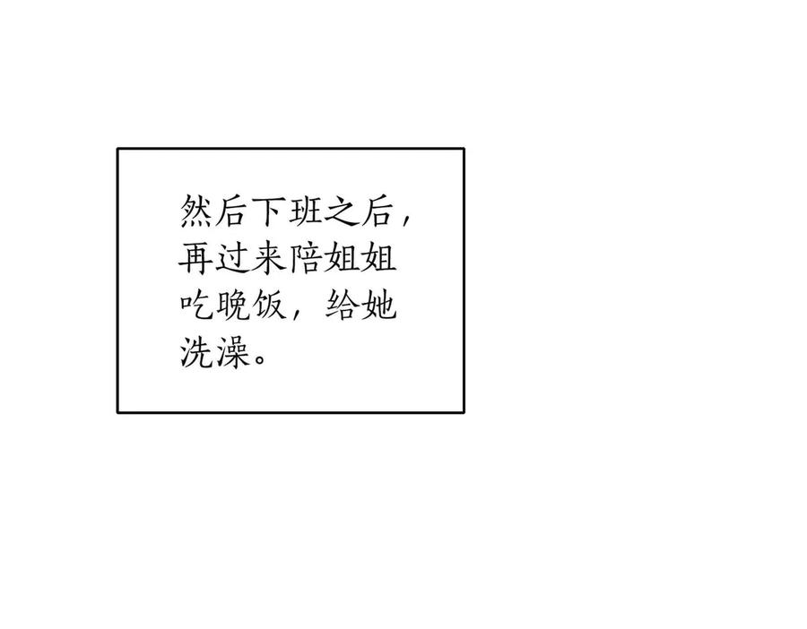《第二次新婚》第1话 重逢后爱还在吗？ 第44页