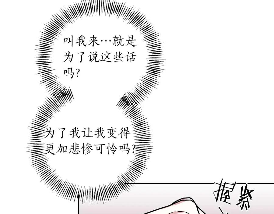 《第二次新婚》第1话 重逢后爱还在吗？ 第151页