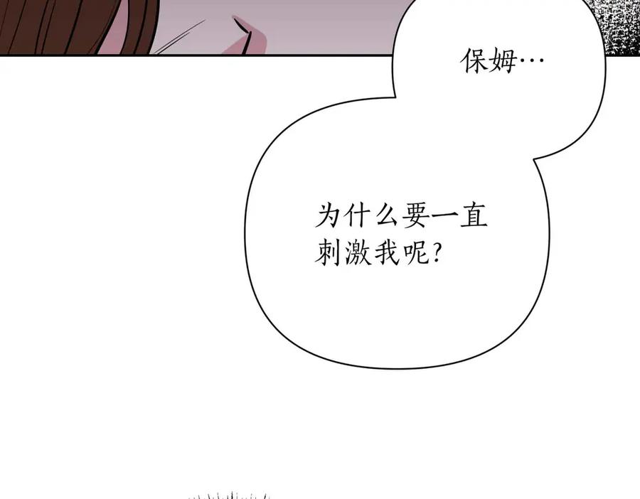 《第二次新婚》第1话 重逢后爱还在吗？ 第150页