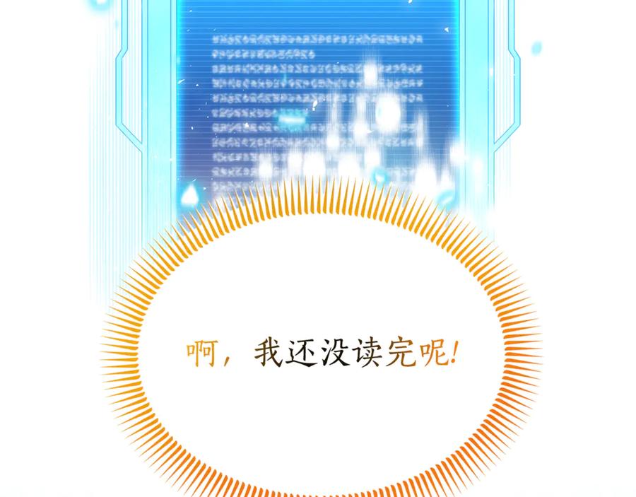 《杀了病娇男主》第2话 杀了他 第94页