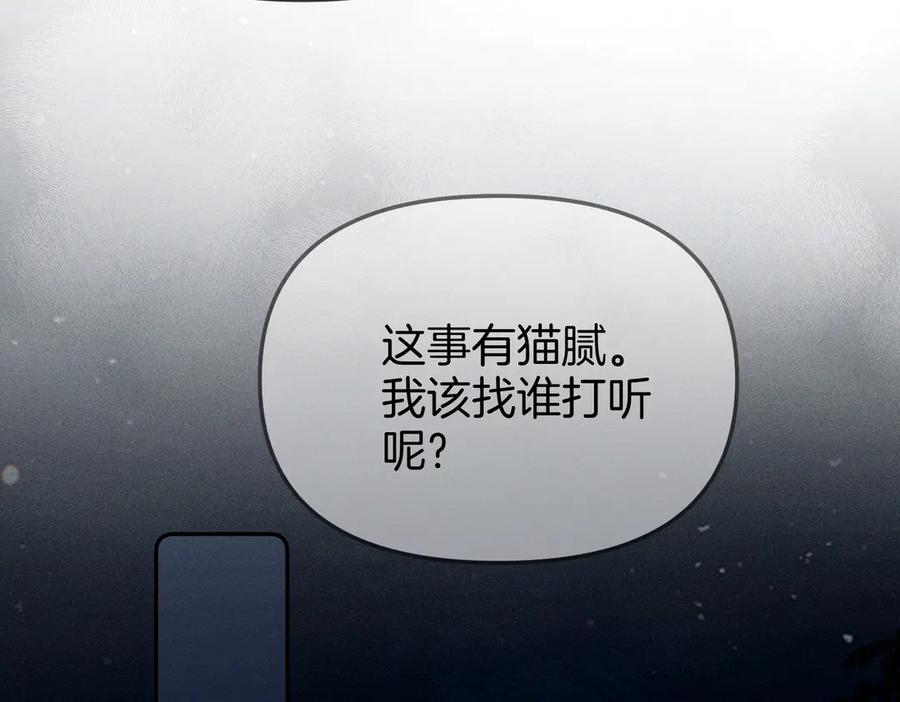 《致命偏宠》第2话 酒吧再见 第72页