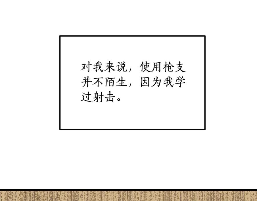 《杀了病娇男主》第2话 杀了他 第59页