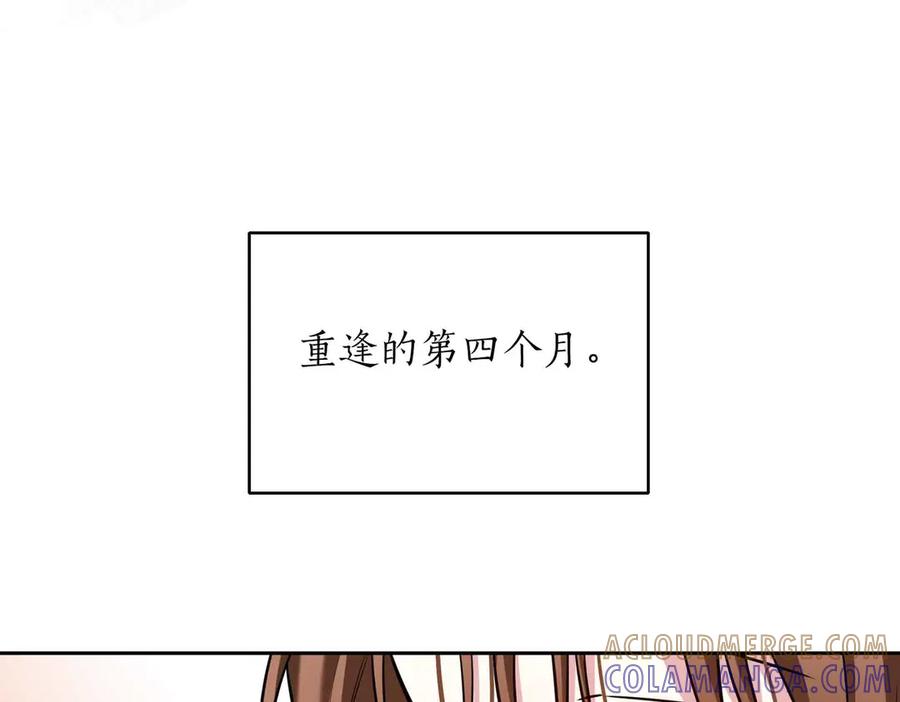 《第二次新婚》第1话 重逢后爱还在吗？ 第5页