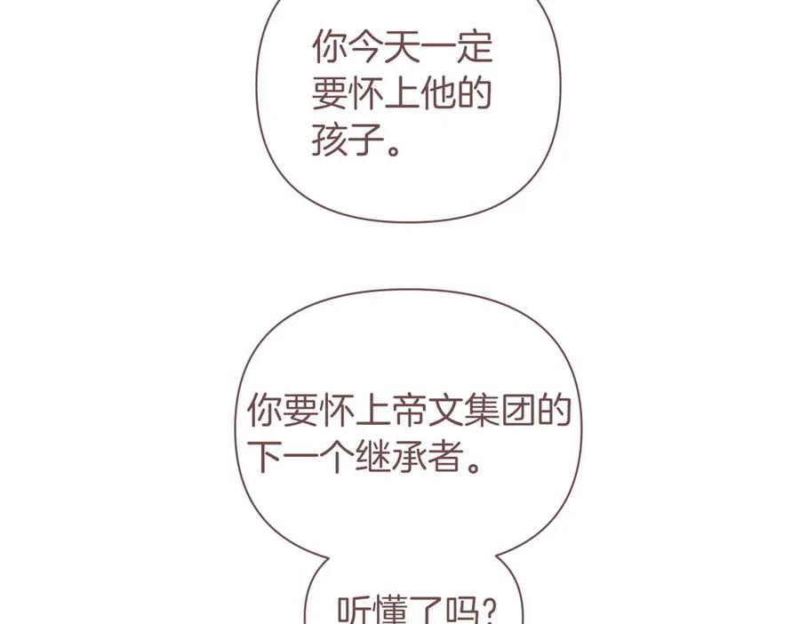 《第二次新婚》第1话 重逢后爱还在吗？ 第158页
