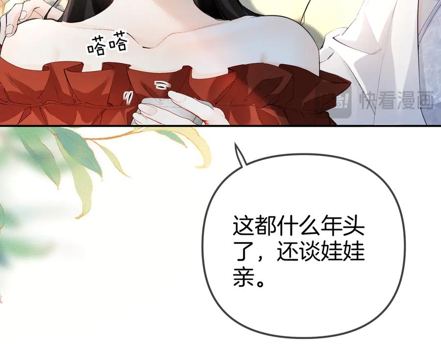 《致命偏宠》第2话 酒吧再见 第56页