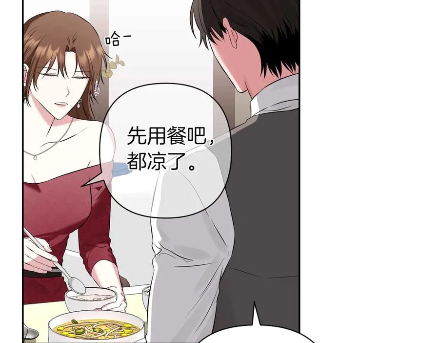 《第二次新婚》第1话 重逢后爱还在吗？ 第111页