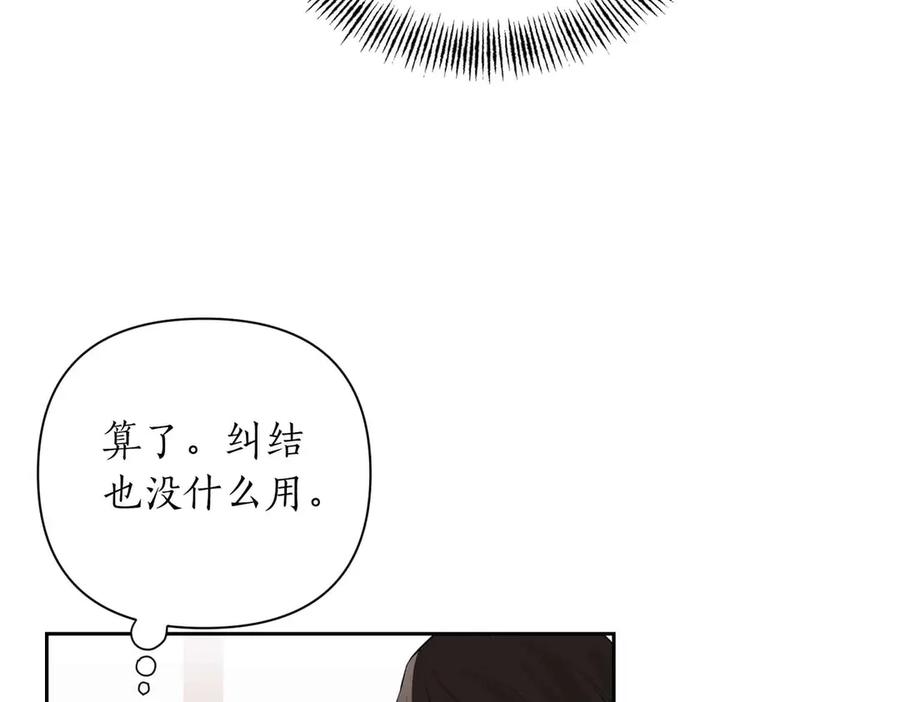 《第二次新婚》第1话 重逢后爱还在吗？ 第110页