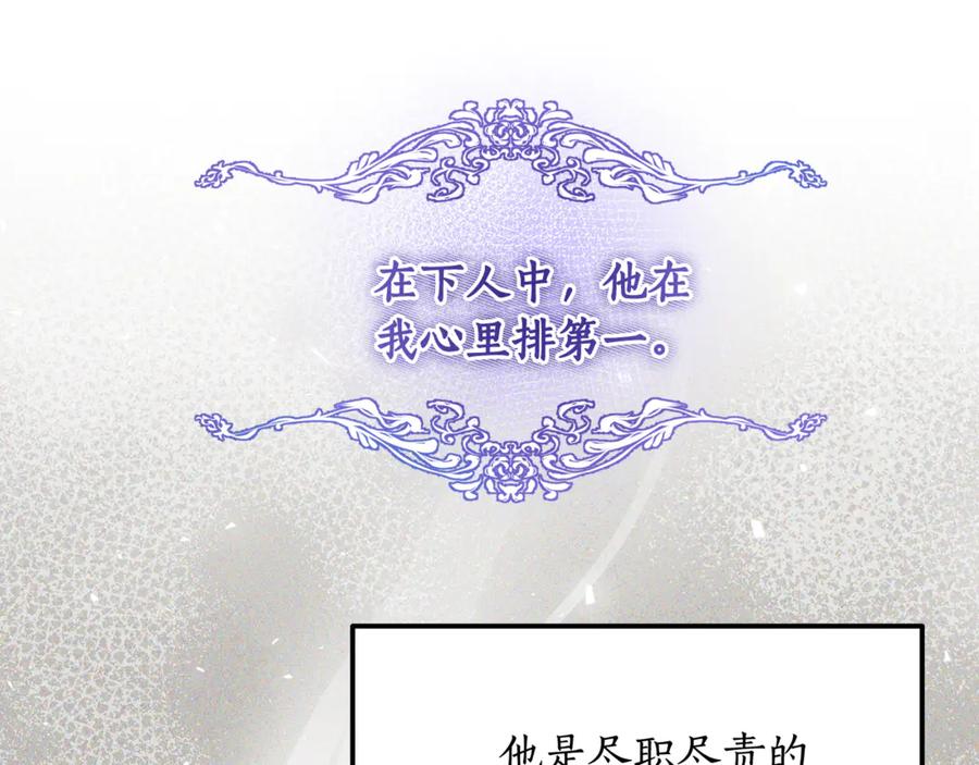 《杀了病娇男主》第2话 杀了他 第131页