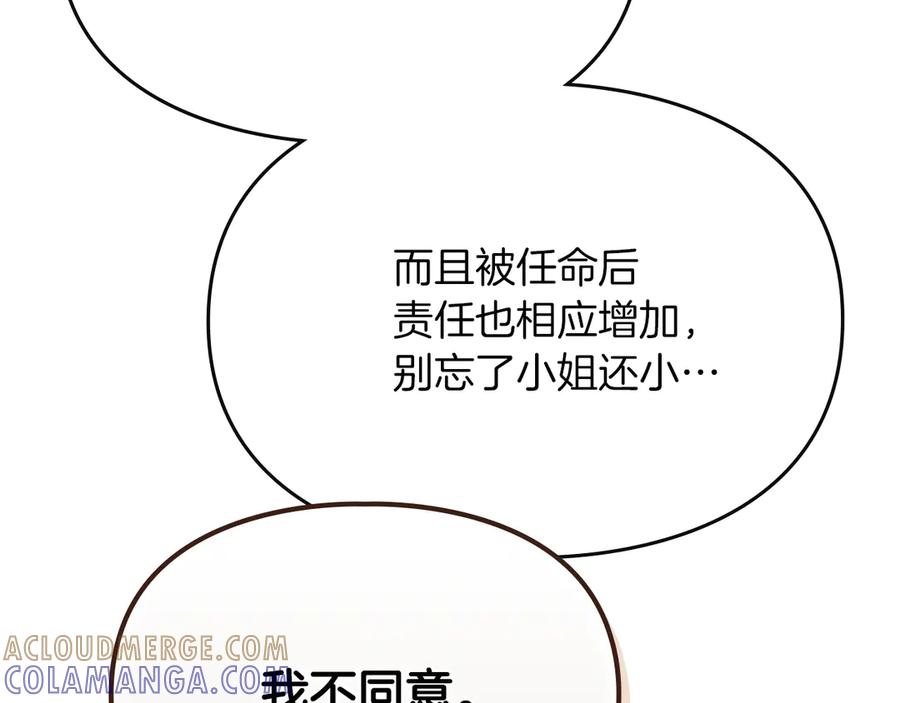 《驯养满级怪物》第2话 少主的上位 第97页