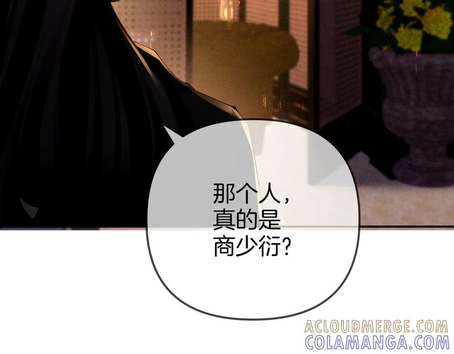 《致命偏宠》第2话 酒吧再见 第89页