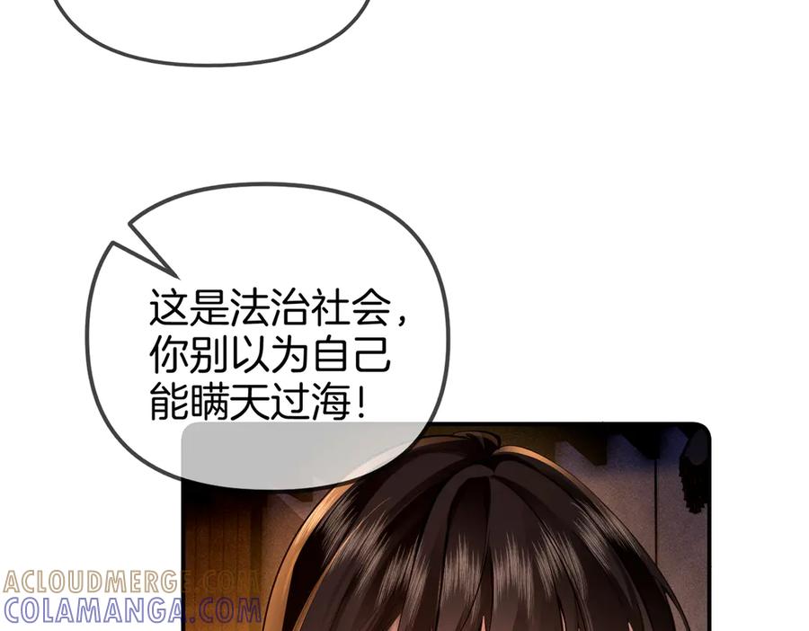 《致命偏宠》第2话 酒吧再见 第85页