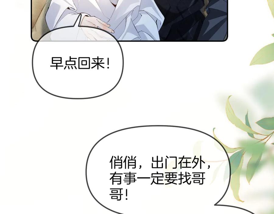 《致命偏宠》第2话 酒吧再见 第67页