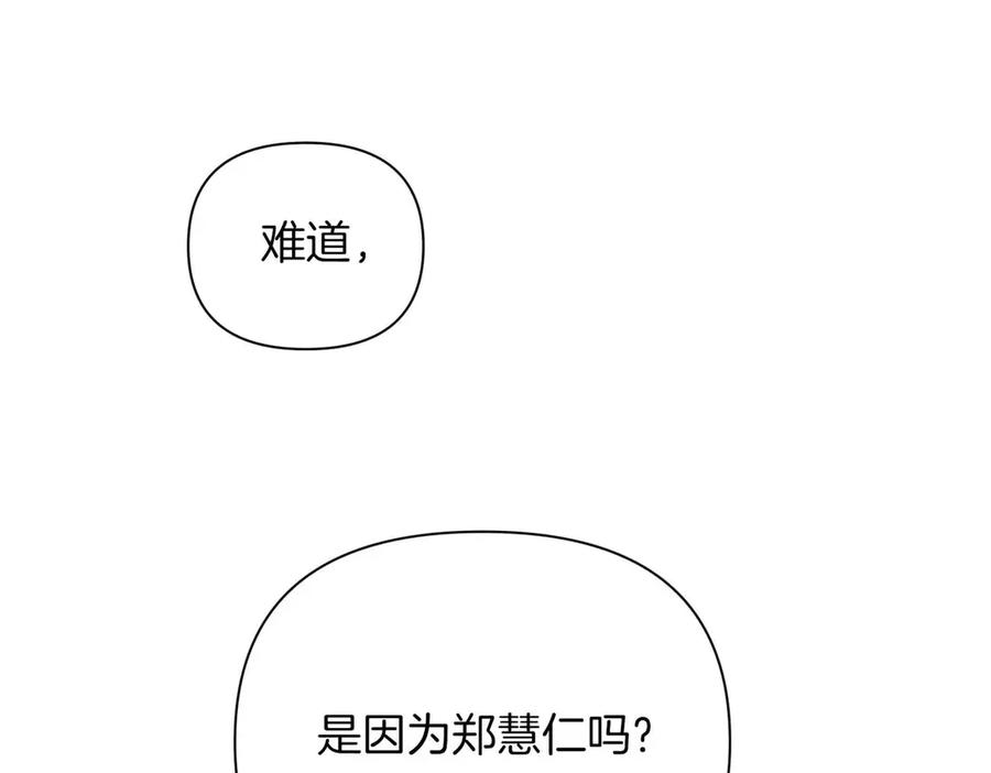 《第二次新婚》第1话 重逢后爱还在吗？ 第132页