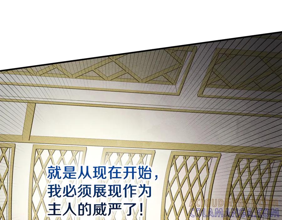 《驯养满级怪物》第2话 少主的上位 第125页