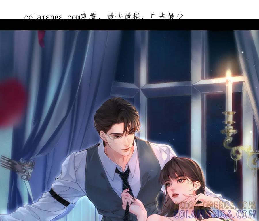 《致命偏宠》第2话 酒吧再见 第1页