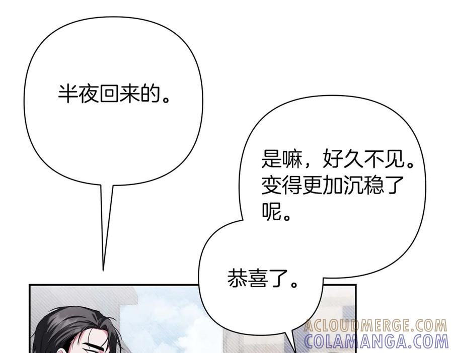 《第二次新婚》第2话 糟糕透的新婚交流 第145页