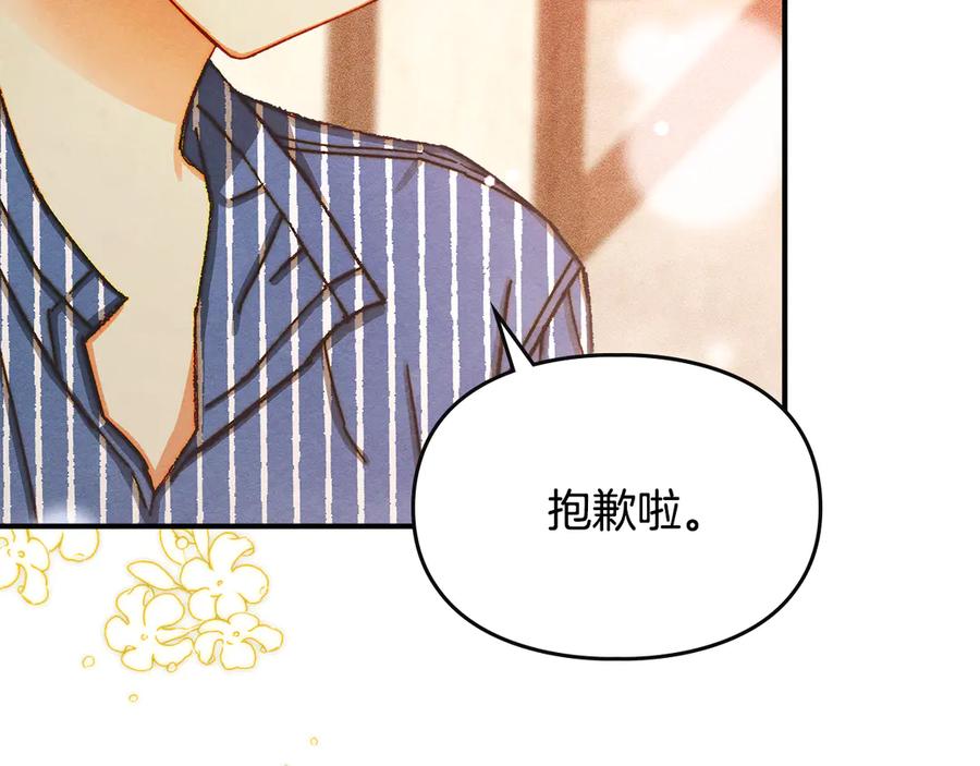 《驯养满级怪物》第3话 摸鱼的护卫 第168页