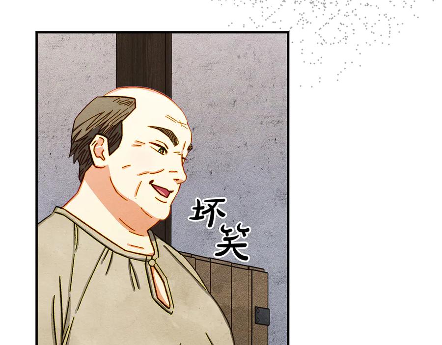 《驯养满级怪物》第3话 摸鱼的护卫 第122页