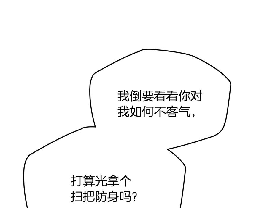《驯养满级怪物》第3话 摸鱼的护卫 第110页