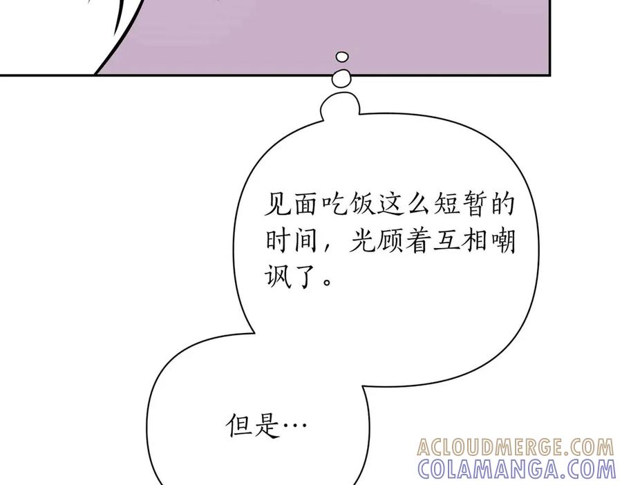 《第二次新婚》第2话 糟糕透的新婚交流 第65页