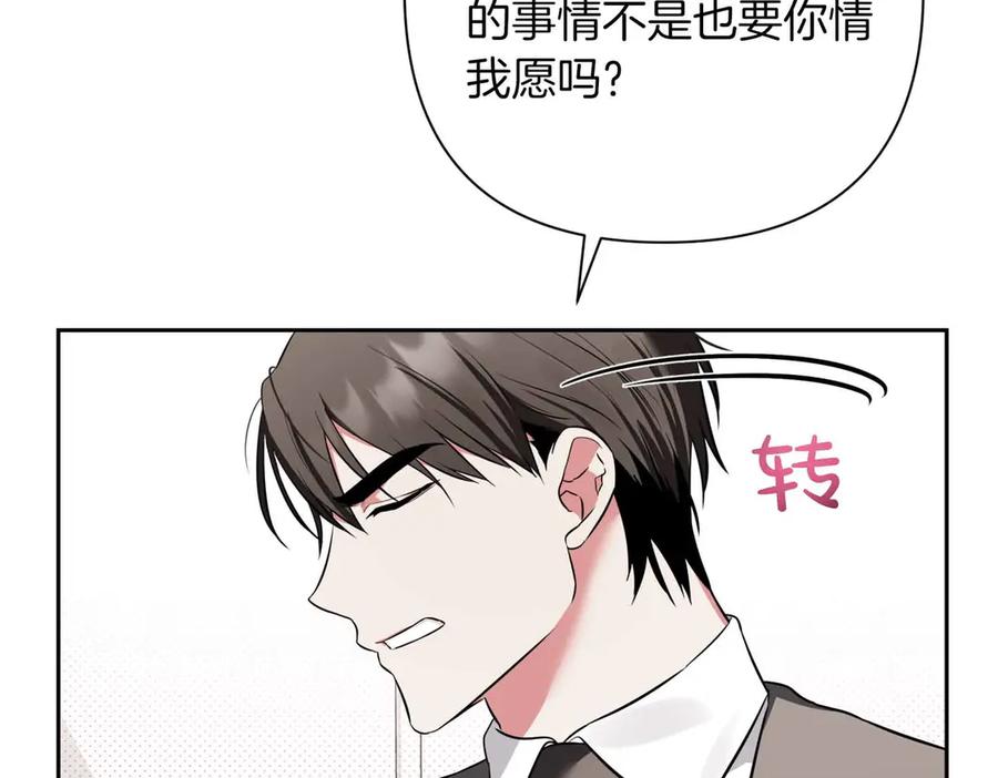 《第二次新婚》第2话 糟糕透的新婚交流 第38页