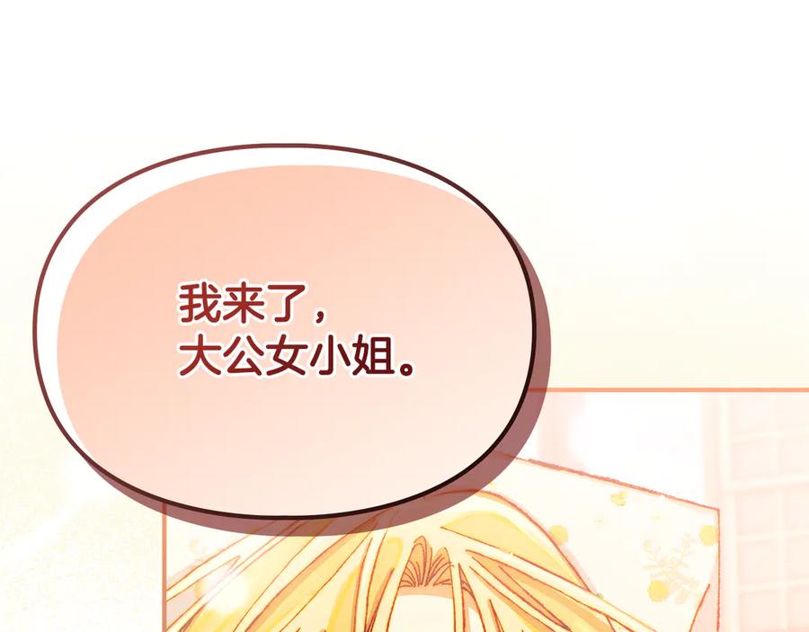 《驯养满级怪物》第3话 摸鱼的护卫 第163页