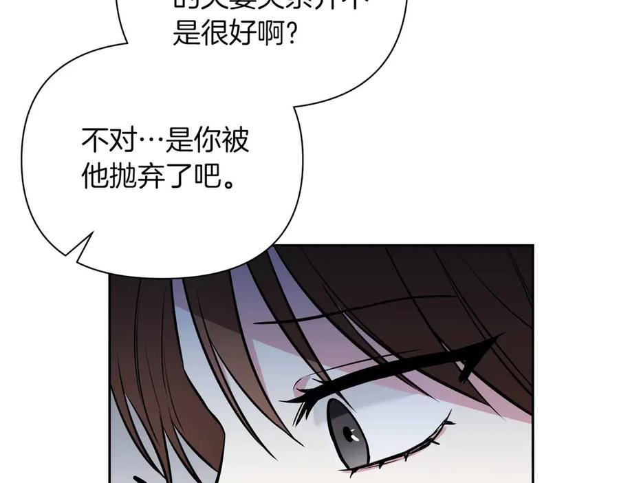《第二次新婚》第2话 糟糕透的新婚交流 第106页