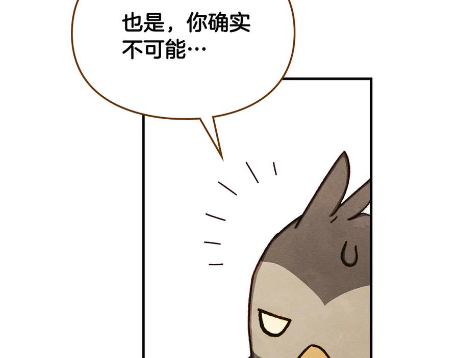 《驯养满级怪物》第3话 摸鱼的护卫 第150页
