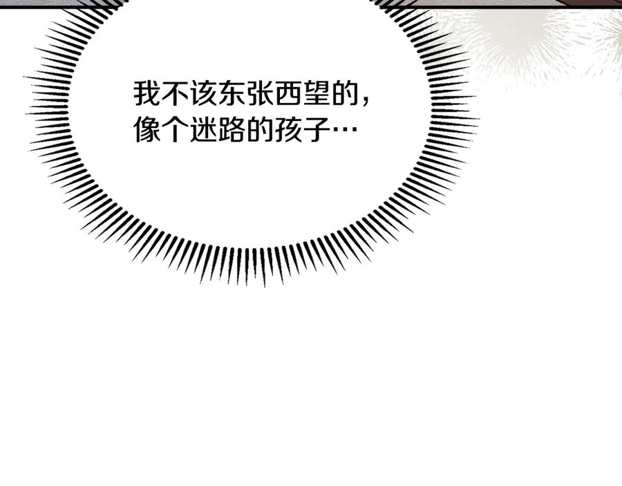 《驯养满级怪物》第3话 摸鱼的护卫 第116页