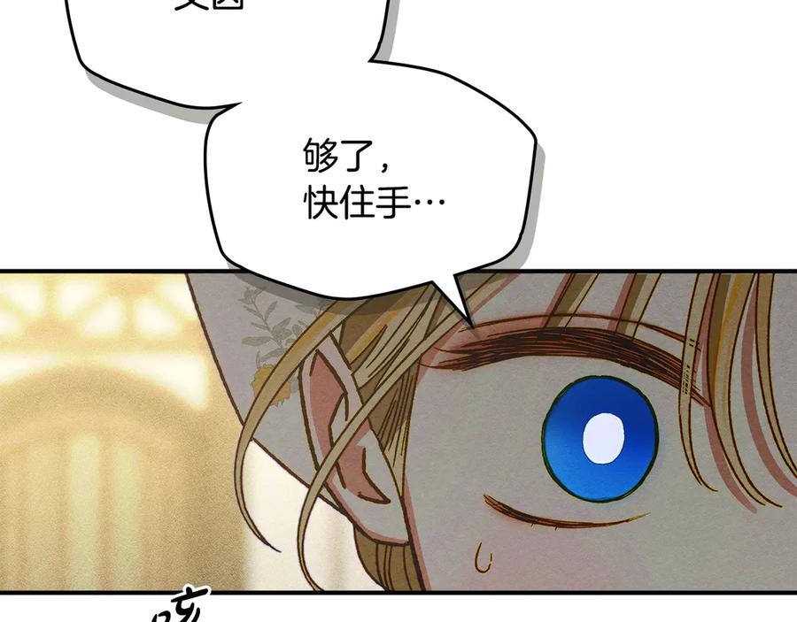 《驯养满级怪物》第3话 摸鱼的护卫 第180页