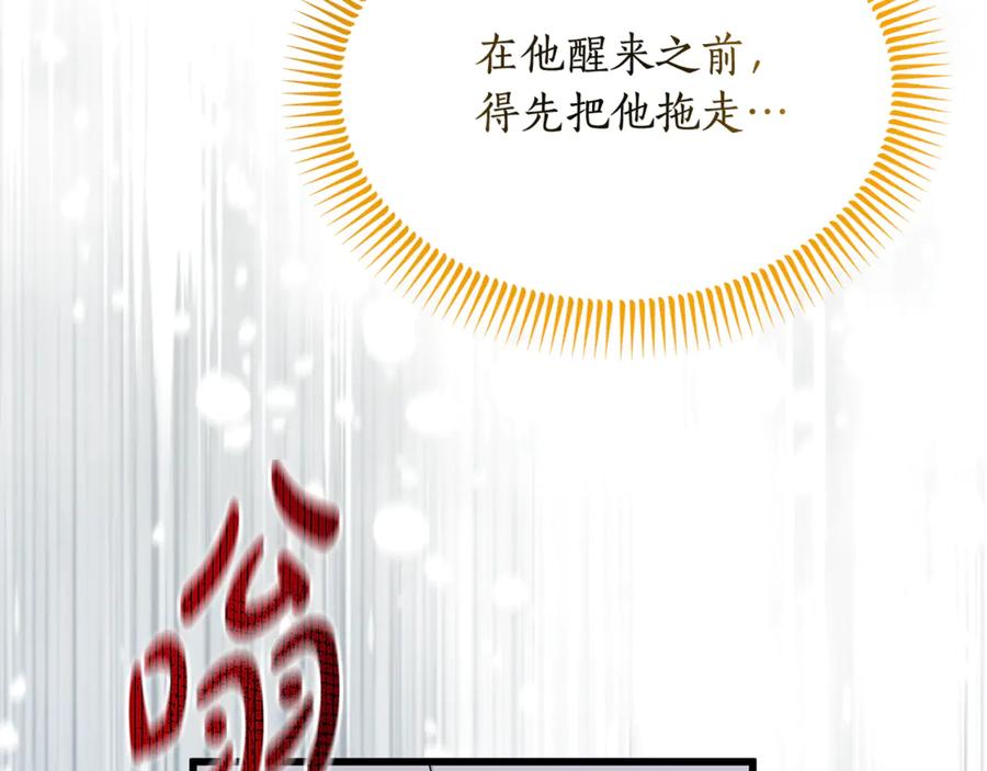《杀了病娇男主》第3话 任务又失败？ 第79页