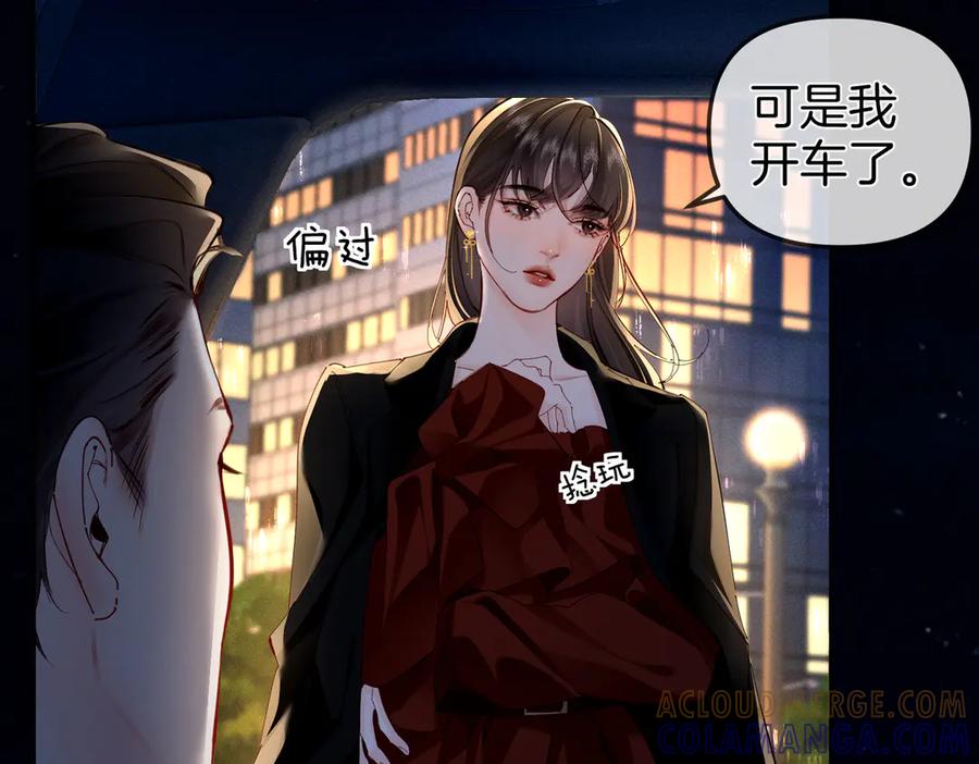 《致命偏宠》第3话 衍爷有请 第31页