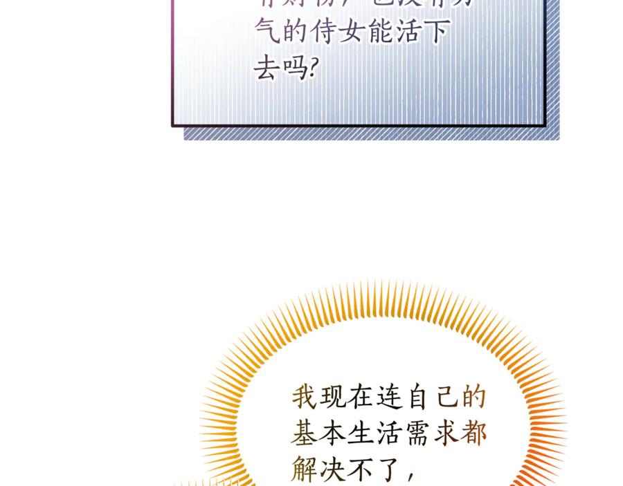 《杀了病娇男主》第3话 任务又失败？ 第126页