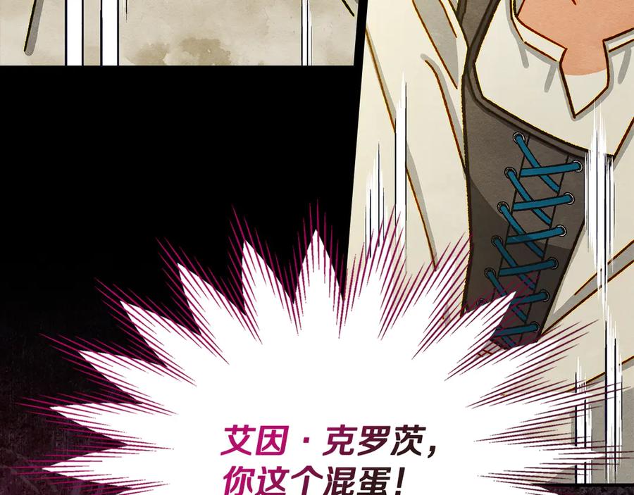 《驯养满级怪物》第3话 摸鱼的护卫 第127页