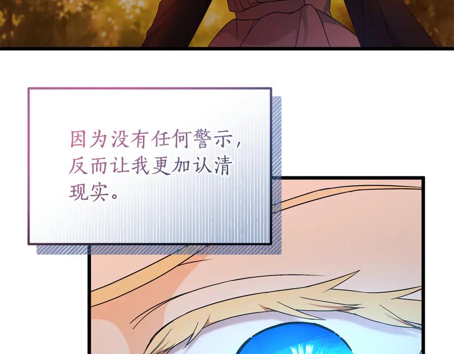 《杀了病娇男主》第3话 任务又失败？ 第124页